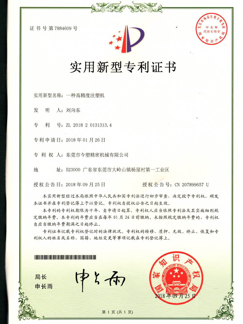專利（劉向東）